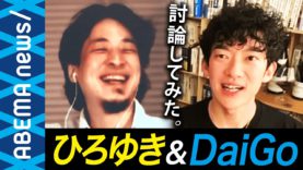 【神回】ひろゆきDaiGoが真剣討論！論破王とメンタリストどっちに軍配？①税金と弱者支援②禁煙社会【猫動画】