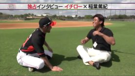 【対談】イチロー選手×稲葉篤紀氏 完全版Part1